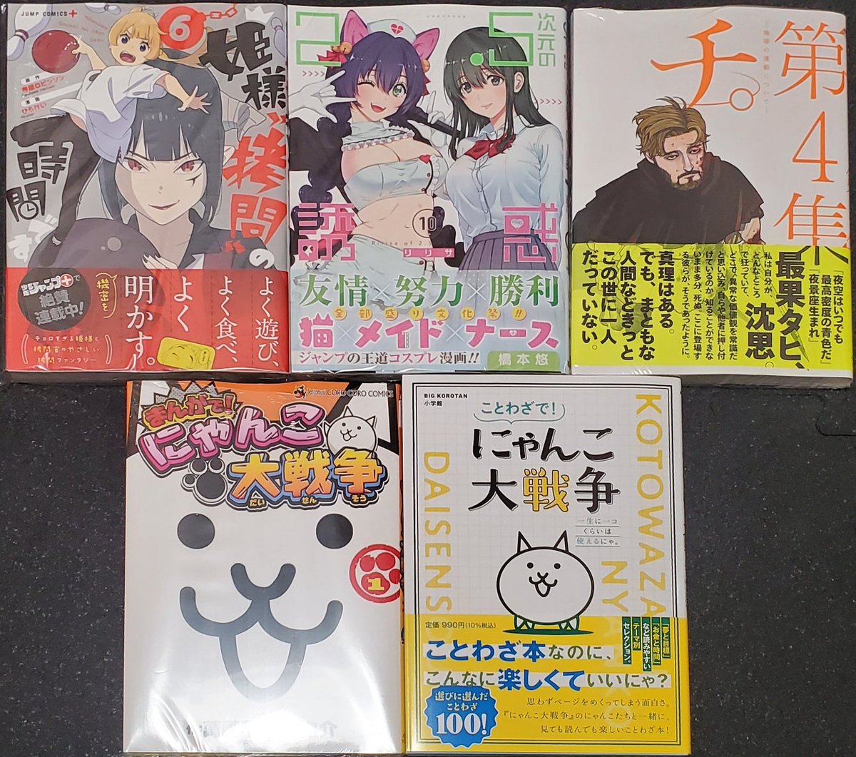 まんがでにゃんこ大戦争