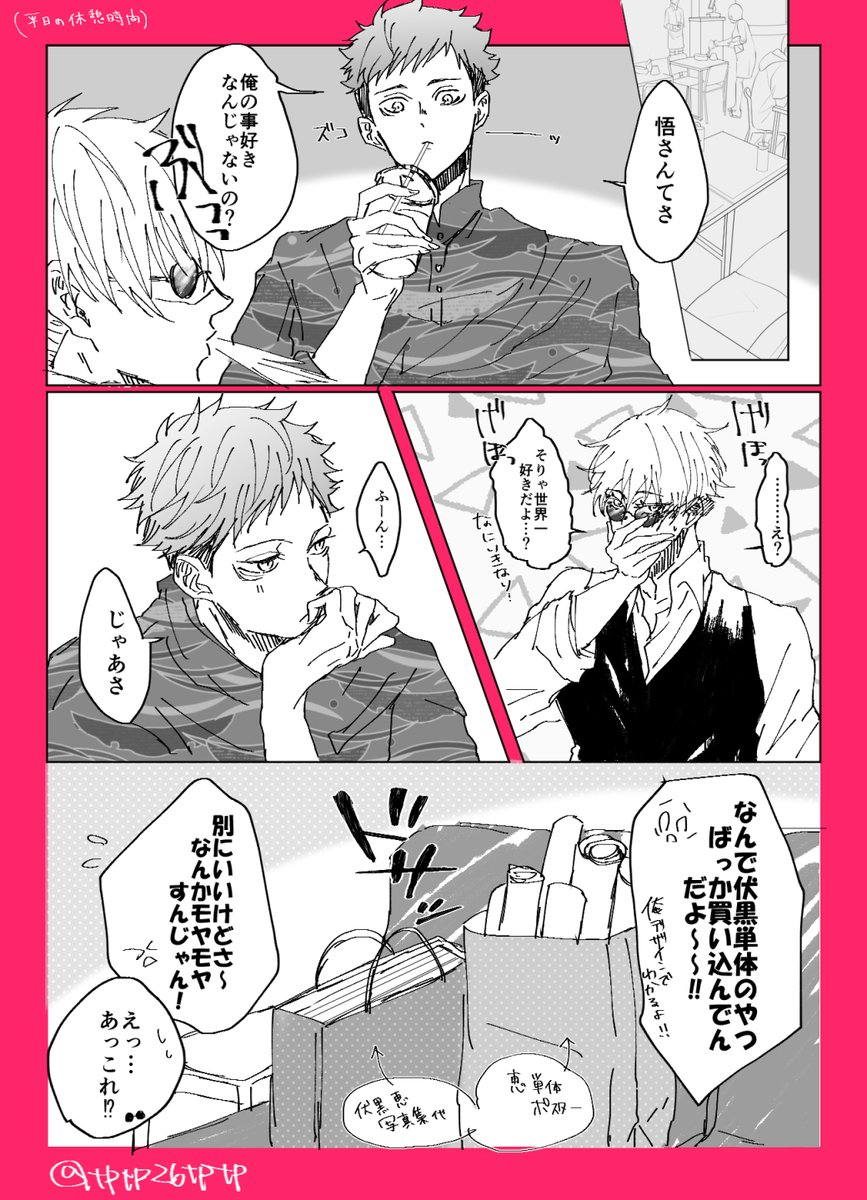 アイドルパロ五悠⑨-1 