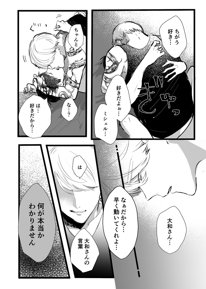 【創作BL】
メンヘラゲス男(ミシェル)×女好きクズ男(大和)

ーメンヘラとクズー②

※流血表現があるので注意

まだ続くかもしれない
#創作BL 