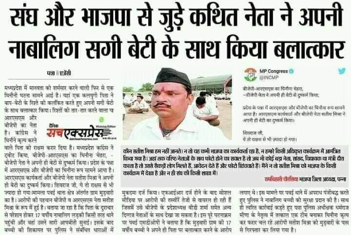 Mohtasim5Syed's tweet photo. #RSS की ट्रेनिंग रंग ला रही है,
 दूसरों की बेटियों को नोंचने वाले #संघी गुंडे अब अपनी बेटियों का भी बलात्कार करने लगे हैं....
#Banrss
#BetiBachao

@Rapefreeindia00 @Aminamalik1190 @JawedAn49512096 @SyedYusufSadat
@BJP4India
@ShaikhWaseem888 https://t.co/WGQVN2V5pF
