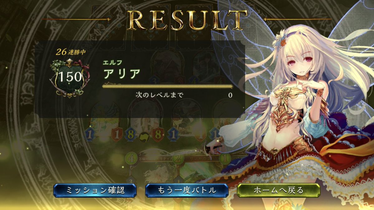 リナセントクロニクルアンリミテッドエルフ26連勝 たつこ シャドバエルフ専 シャドウバース連勝まとめ