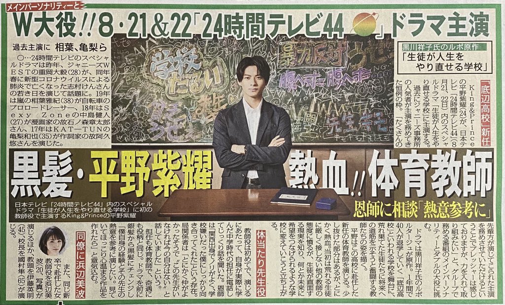 24時間テレビドラマ X 24時間テレビのドラマ Hotワード