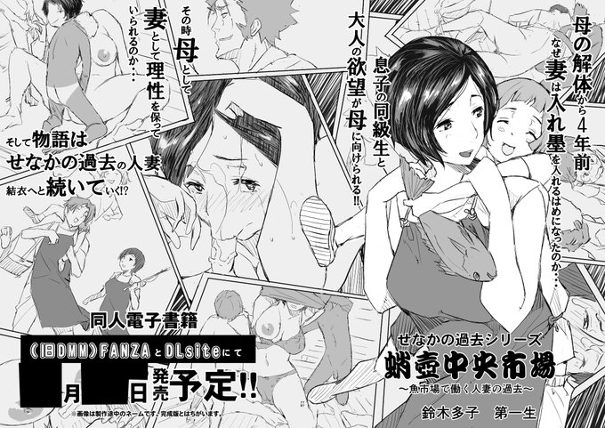 蛸壺中央市場～魚市場で働く人妻の過去～。単行本収録の「母の解体」その4年前、ごく普通の幸せな家族がなぜ崩壊したのか。純粋な普通の少年達が歪んだ性行為により大人の女性、母親という存在に失望したためか?少年達を受け入れる妻に旦那がとった異常な行動が原因か?それとも。。。 