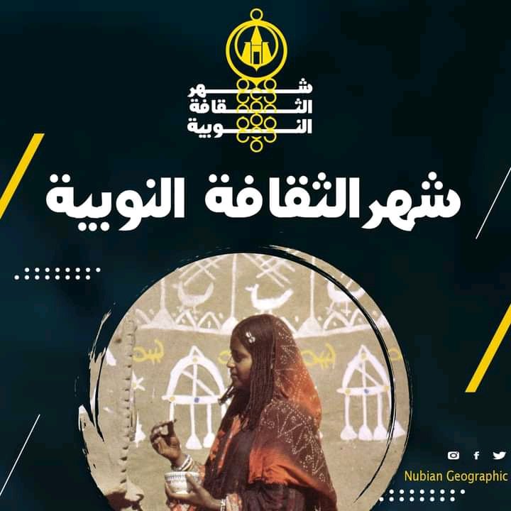 تعرف على ثقافة وتاريخ النوبة من خلال Nubian Geographic ✊

" شعب بلا معرفة بتاريخهم و اصلهم و ثقافتهم السابقة , كشجرة بلا جذور " 

#NubianCultureMonth #شهر_التراث_النوبي #شهر_الثقافة_النوبية #NubianHeritageMonth #النوبة #اسوان #مصر #Nubia #Aswan #Egypt  <a href="/NubianGeographi/">Nubian Geographic</a>
