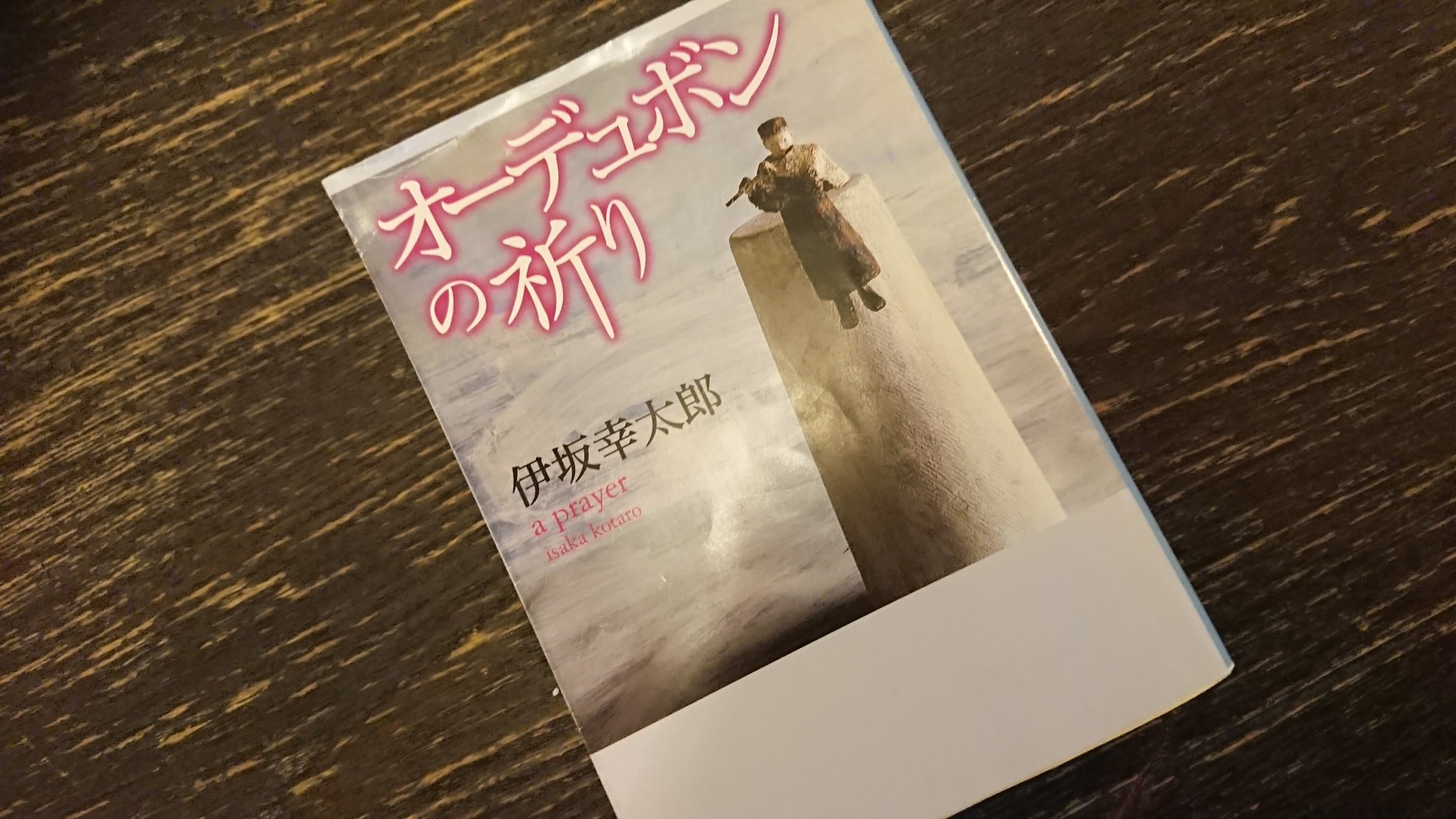 品揃え豊富で 貴重 オーデュボンの祈り 値下げしました 文学 小説 Www Arcserv Com