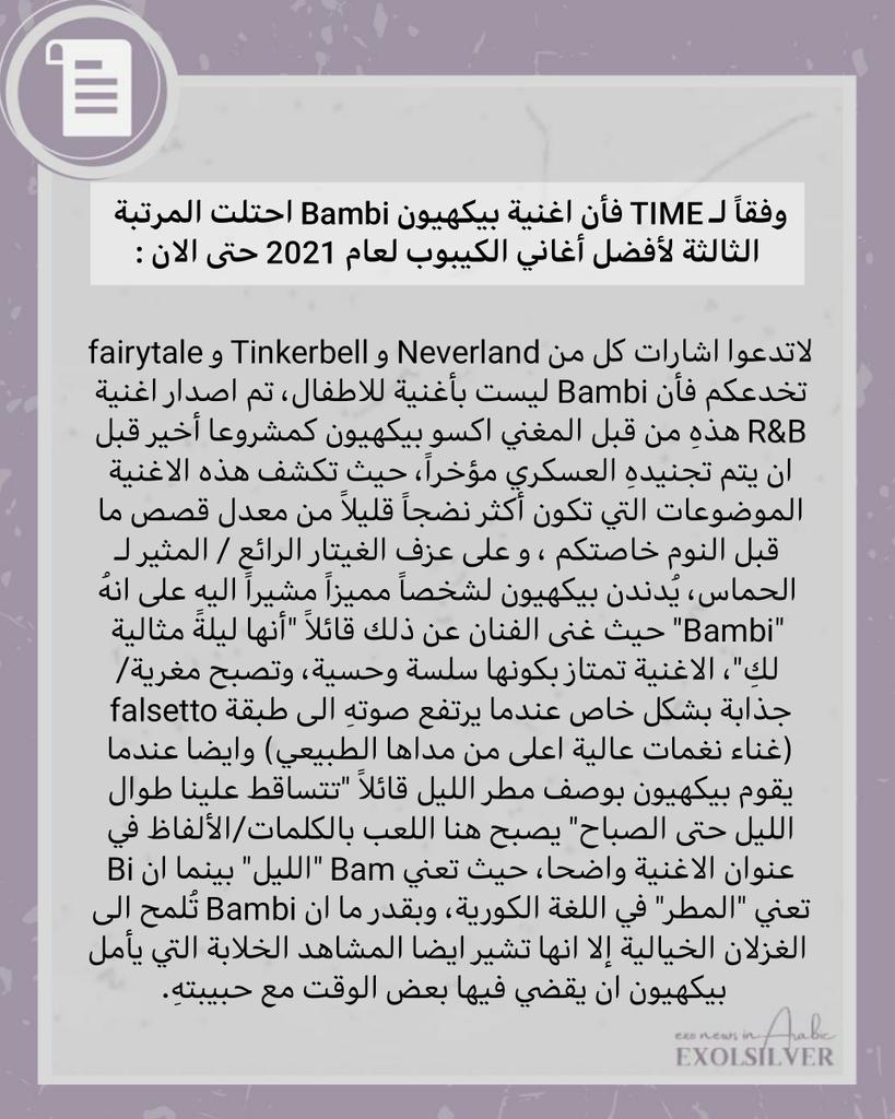 exolsilver_'s tweet photo. وفقاً لـ TIME Magazine فأن اغنية بيكهيون Bambi احتلت المرتبة الثالثة لأفضل أغاني الكيبوب لعام 2021 حتى الان :
@weareoneEXO 
İrem https://t.co/vubMDyUo6u