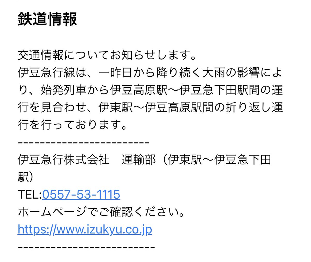 伊豆急行線の運転見合わせ情報 2ページ目 今日現在 リアルタイム最新情報 ナウティス