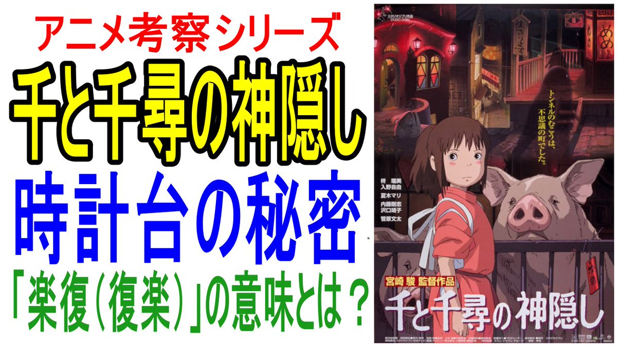 千と千尋の神隠し アニメ 最新情報まとめ みんなの評価 レビューが見れる ナウティスモーション