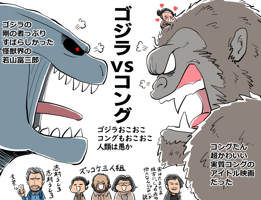 妖介 على تويتر ゴジラvsコング 観ました Godzilla ゴジラ にあって 髑髏島の巨神 にもあって キング オブ モンスターズ にもギリあったリアリティラインを根こそぎブン投げた展開にひたすらヒーハーしてました ゴジラvsコング Godzillavskong 妖介 على تويتر ゴジラvsコング 観ました Godzilla ゴジラ にあって 髑髏島の巨神 にもあって キング オブ モンスターズ にもギリあったリアリティラインを根こそぎブン投げた展開にひたすらヒーハーしてました ゴジラvsコング Godzillavskong