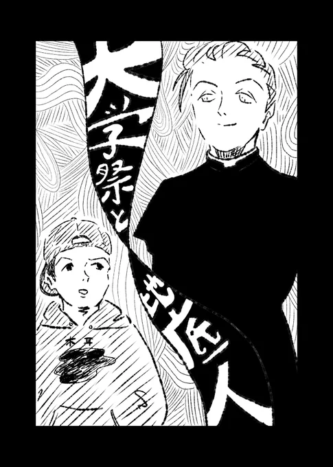 次のコミティア137出られたら出す予定の漫画。オカルト探偵部の2作目です。2作目の方が長くなる傾向あるので長くなるかも。銀河の兄はスターシステムで『逢魔時』の例の王子です。役割的にも割と似てるポジション。木耳パーカ着てるのが銀河。『生活とキミ』の1か2でにきちゃんが木耳Tシャツ着てる 