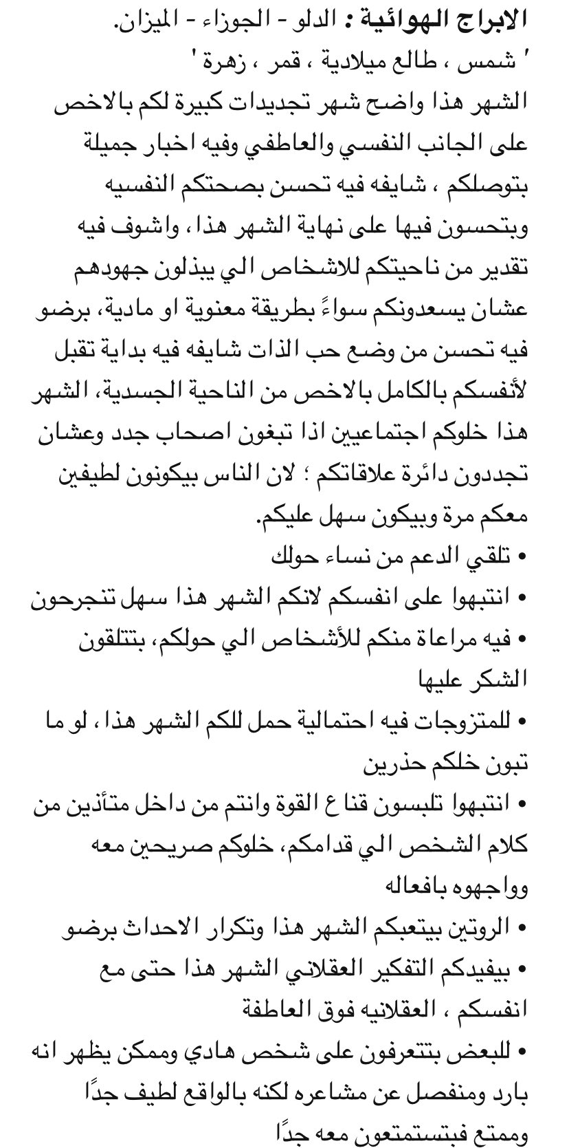 الهوائية الابراج صفات الابراج