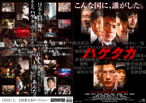 ハゲタカ 画像 最新情報まとめ みんなの評価 レビューが見れる ナウティスモーション