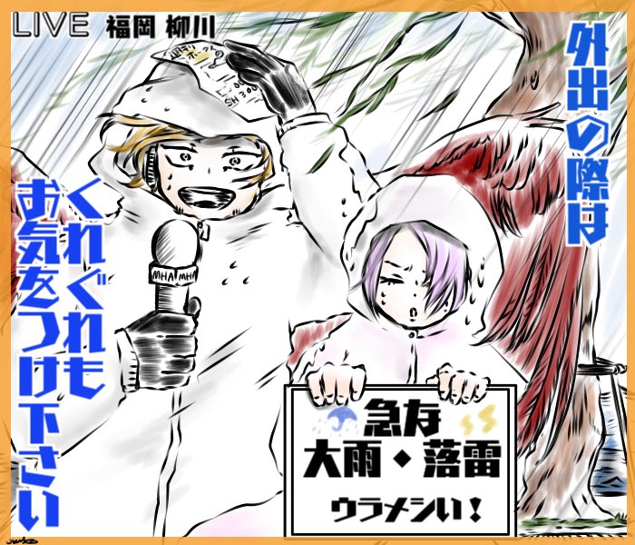 懐かしのNo.2と卵おえかきを見返しながら、雨対策!
今月は激しそうなので注意が必要ですね☔️ 