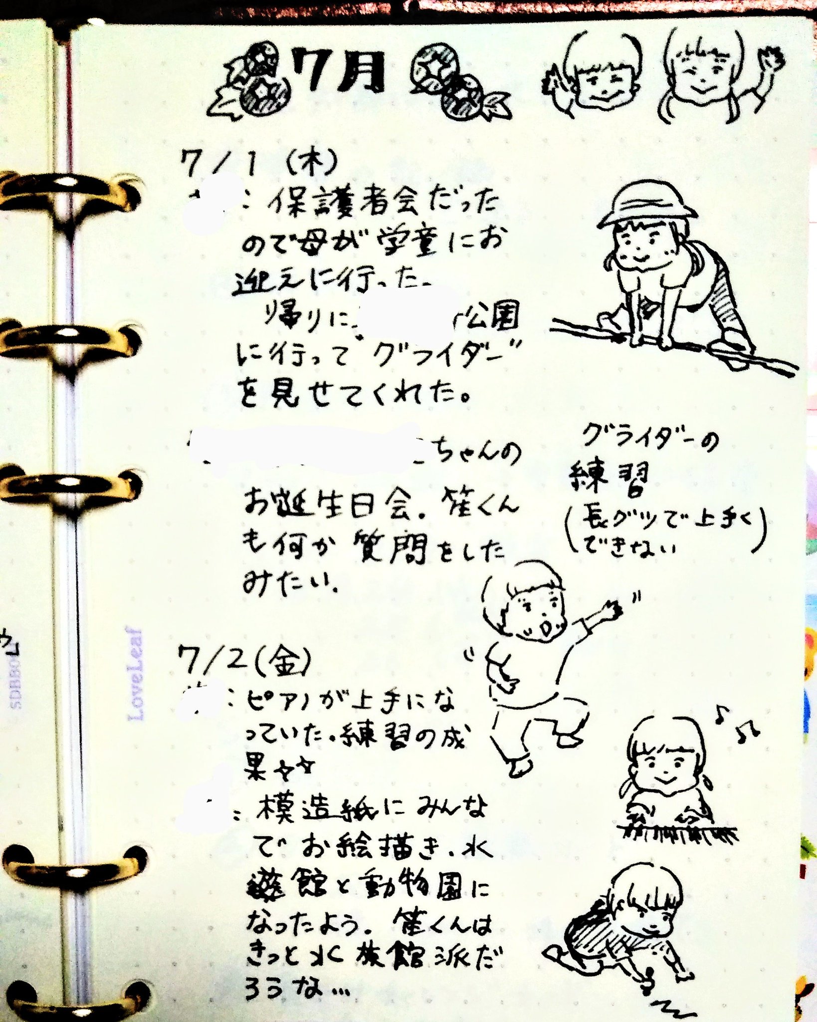 みおこ イラスト システム手帳で育児日記 デジタルネイティブの小1娘はyou Tubeで鉄棒の技を見て公園で練習中 自分で考えてアウトプットする力に感心してしまいます 母は運動が出来ないので娘に何もアドバイスが