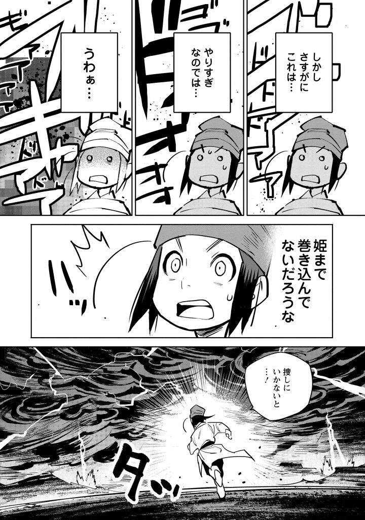 漫画でよむ唐代伝奇 「竜王の娘」二話2/2 