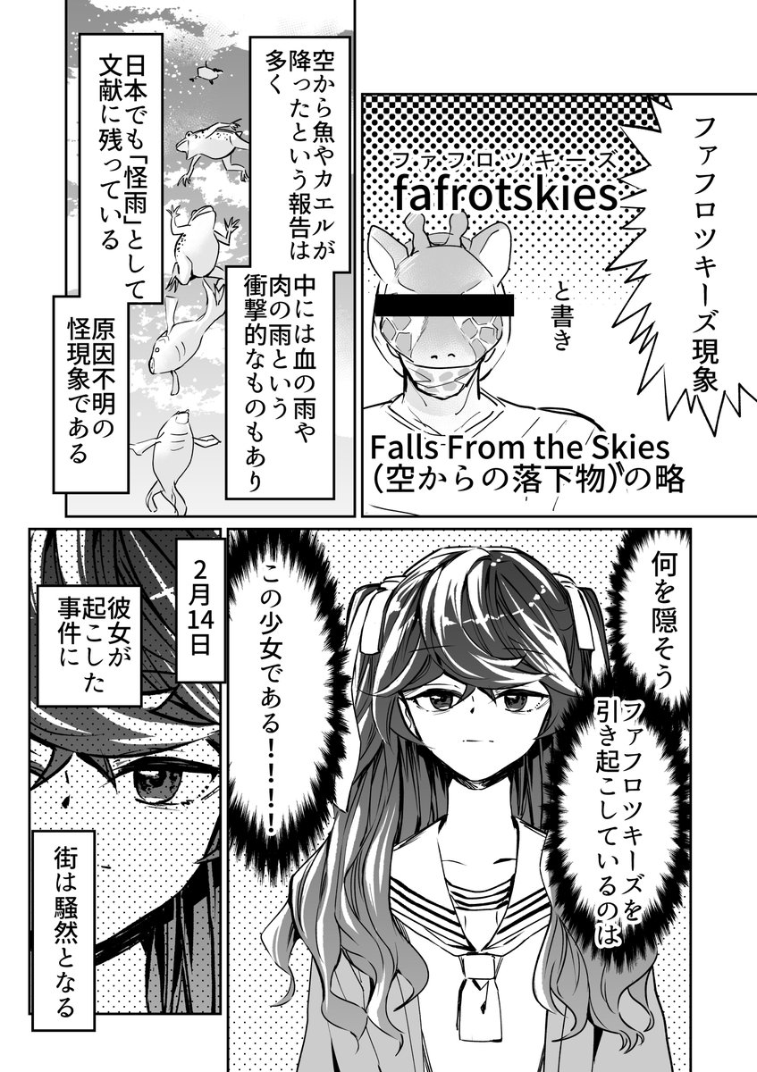 【漫画】ファフロツキーズ現象のラブコメ 