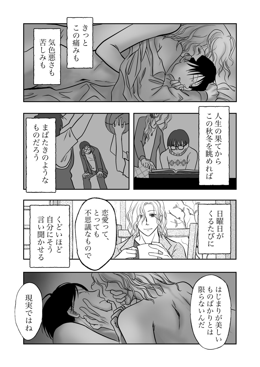 勇の字 かわいそうなひと かわいそうなひと 第三章 密約 響の章 初めてはショックが大きかった 二度目は恐怖が大きかった 第三章は 次週で終わりです かわいそうなひと 創作bl サイコホラーbl Twitter漫画 漫画が読める