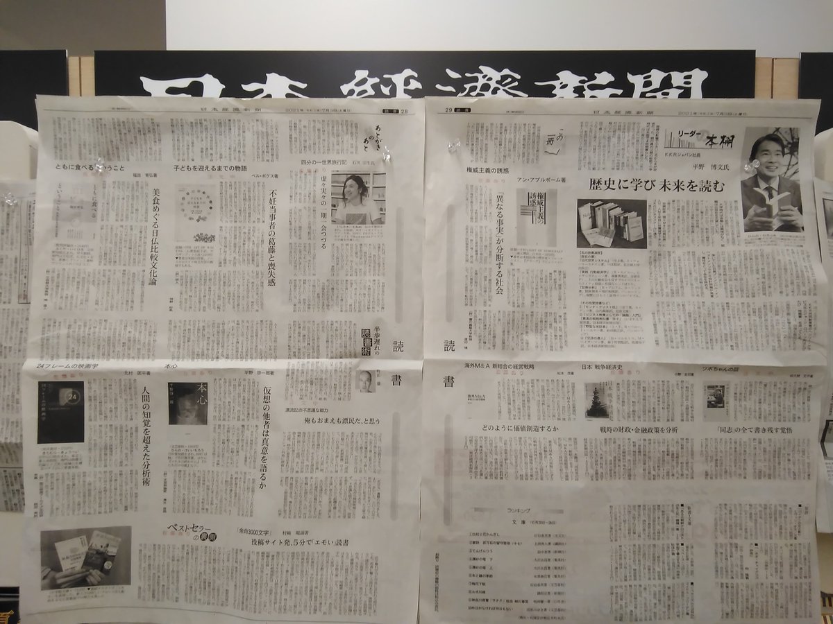 くまざわ書店柏高島屋ステーションモール店 日経新聞 書評欄掲載 権威主義の誘惑 白水社 24フレームの映画学 晃洋書房 海外m A 新結合の経営戦略 東洋経済新報社 日本戦争経済史 日本経済新聞出版 本心 文藝春秋 など在庫ご くまざわ書店柏高島屋ステーションモール店 日経新聞 書評欄掲載 権威主義の誘惑 白水社 24フレームの映画学 晃洋書房 海外m A 新結合の経営戦略 東洋経済新報社 日本戦争経済史 日本経済新聞出版 本心 文藝春秋 など在庫ご
