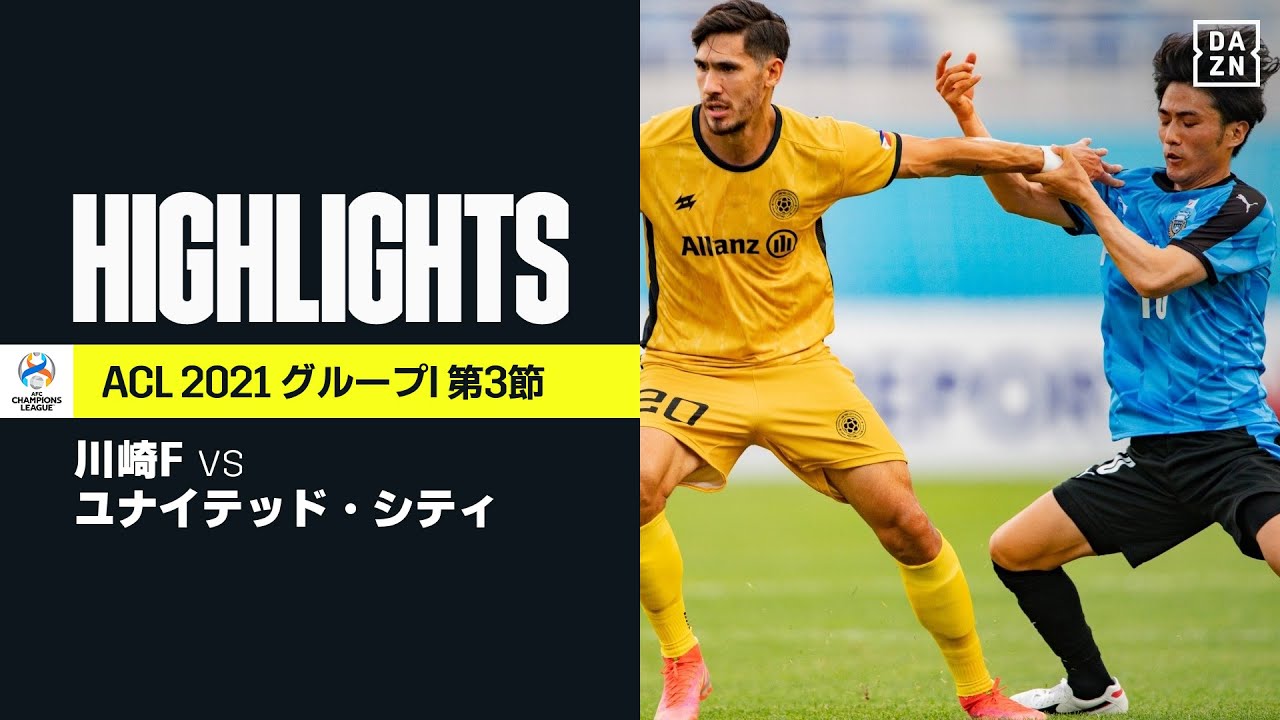 Manchestercity News 川崎f ユナイテッド シティ ハイライト 先発復帰した大島僚太のゴールなどで川崎フロンターレが8発大勝 Afcチャンピオンズリーグ 21 Afcチャンピオンズリーグ21グループi第3節 川崎f8 0ユナイテッド マンc Mcfc