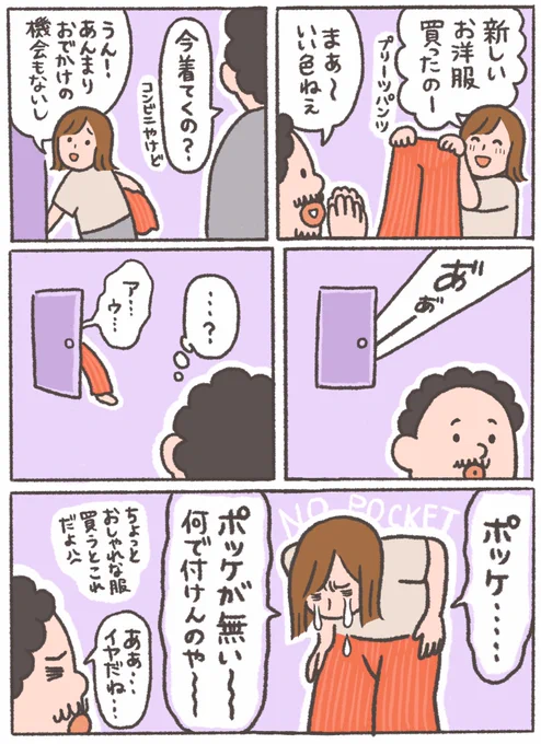 通販で買う落とし穴〜〜〜!!!#おなかちゃんといっしょ #漫画が読めるハッシュタグ #マンガ #ZOZOTOWN  #ファッション 