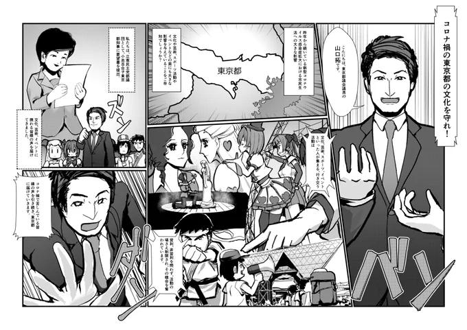 山口拓都議(世田谷区選出)@taku_yamaguchi 、石毛しげる都議(西東京市選出)@ishige419、藤井とものり都議(練馬区選挙区)@fujii_nerima の政策漫画の作成のお手伝いをさせて頂きました。
コロナ禍で文化、芸術、同人、イベントの開催、場の継続に尽力してくれた方には頑張っていただきたい。 