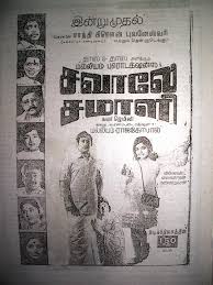 CINEMANEWS_24's tweet photo. இன்று ஜூலை [3/07/1971]வெளியீடு!
#நடிகர்திலகத்தின் 150வது படமான #சவாலேசமாளி
#SavaaleSamali
#50YearsOfSavaaleSamali
#50ஆண்டுகள்நிறைவுசவாலேசமாளி
@iamVikramPrabhu
@glamoursathya05
@RIAZtheboss  
@V4umedia_
@kayaldevaraj
@idiamondbabu
@screen4screen_
@kailashsatana https://t.co/bktd3Ag8Hk