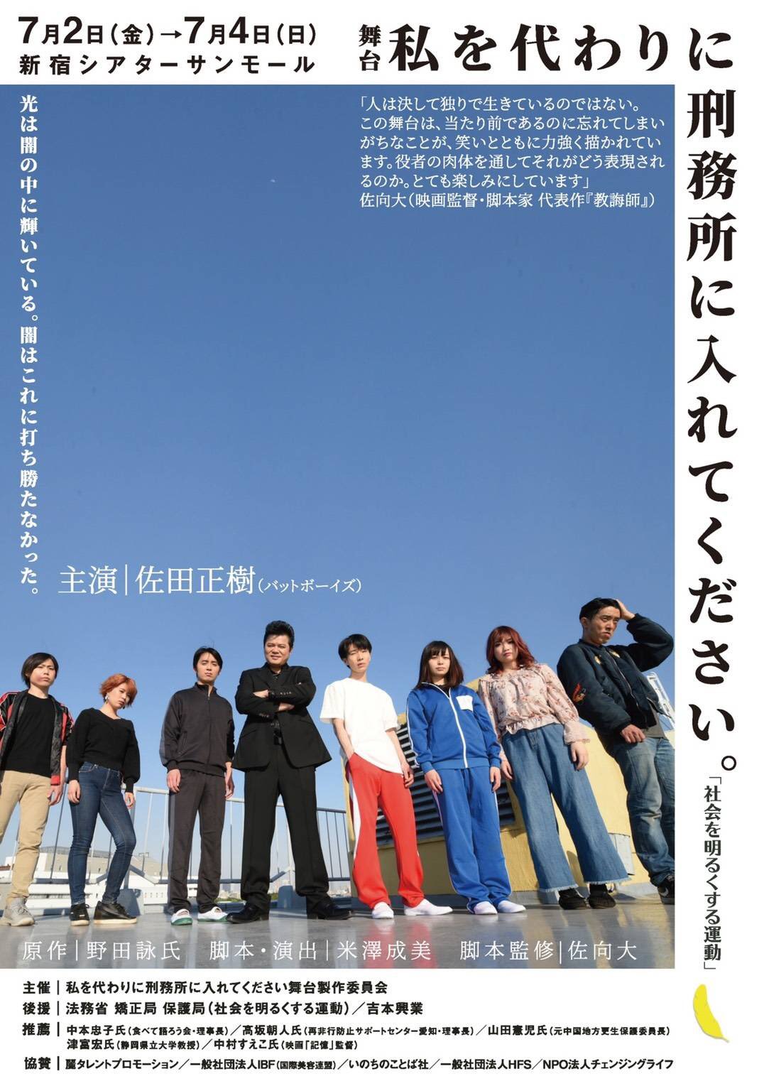 تويتر 吉兼裕貴 على تويتر 私を代わりに刑務所に入れてください 観劇 題は原作者が少年院送致を言い渡された時に裁判官に向けて叫んだ実母の言葉 その後牧師となった彼の周りには立ち直ろうとする若者へ真っ直ぐに向き合う大人達が集まる 笑いと涙に包まれ