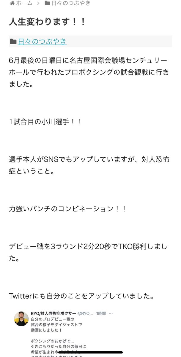 Ryo 対人恐怖症ボクサー Ryo Twitter