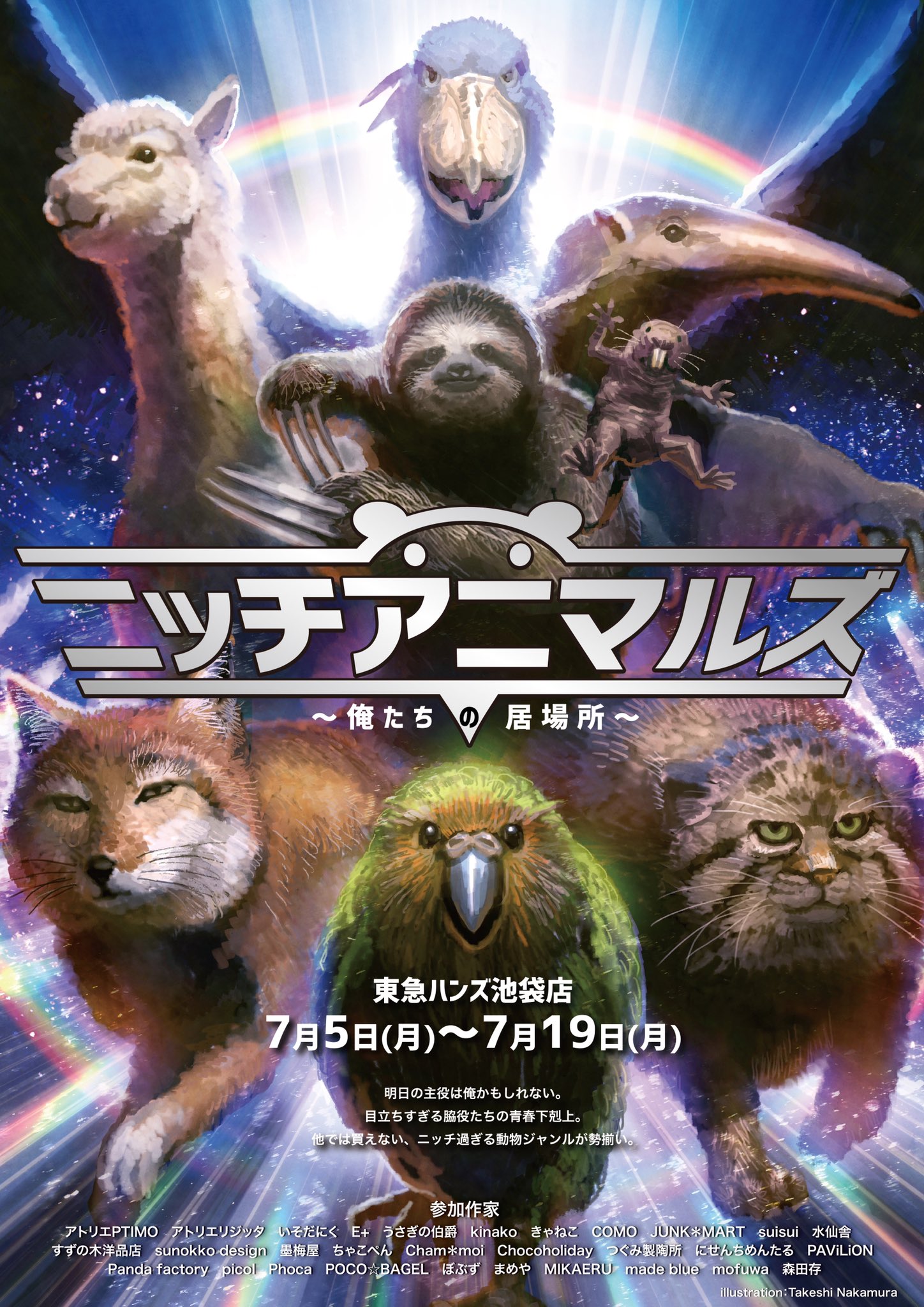 すずの木洋品店 手作市場ルクアイーレ ニッチアニマルズがいよいよ7 5 月 7 19 月 に東急ハンズ池袋店にて開催されます ワオキツネザルのピアス イヤリングや おサル柄マスキングテープなどなど新作も満載です 池袋ハンズでは最後のニッチアニマルズ