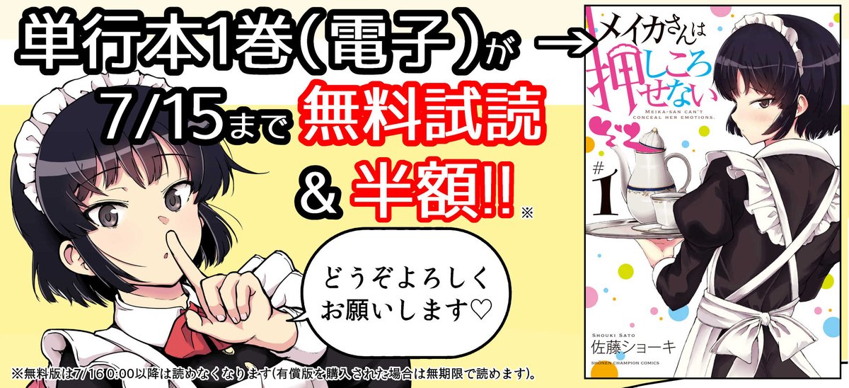 「メイカさん」1巻の電子版が、7/15まで無料&amp;半額キャンペーン中です。宜しくお願いします😊

kindle
➡https://t.co/aqzw5z4Th6
BOOK☆WALKER
➡https://t.co/4mrZfDKmha 