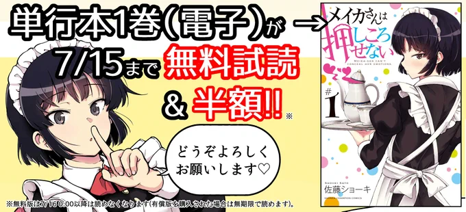 「メイカさん」1巻の電子版が、7/15まで無料&amp;半額キャンペーン中です。宜しくお願いします😊

kindle
➡https://t.co/aqzw5z4Th6
BOOK☆WALKER
➡https://t.co/4mrZfDKmha 