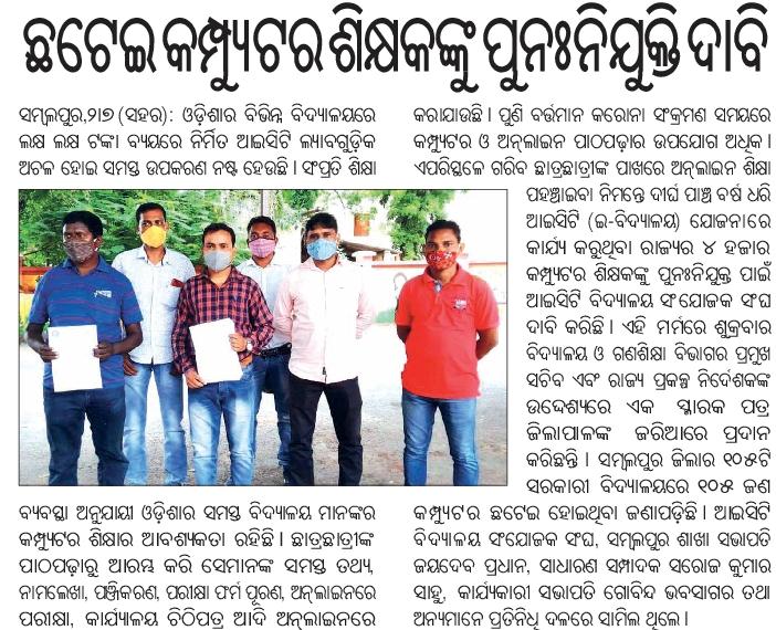 sudevict1's tweet photo. କି ଦୁଃଖର ବିଷୟ ଓଡିଶା ସରକାର ନିଜ ସ୍କୁଲ ରେ ICT Lab ର ଭିତ୍ତିଭୂମି ଥାଇ ମଧ୍ୟ ଏହି ମହାମାରି ରେ 4000 କମ୍ପ୍ୟୁଟର ଶିକ୍ଷକ କୁ ଛଟେଇ କରି ICT Lab କୁ ସମ୍ପୂର୍ଣ୍ଣ ବନ୍ଦ କରିଦେଇଛନ୍ତି ଏକି ଓଡିଶା ର ଶିକ୍ଷା ବ୍ୟବସ୍ତା । @CMO_Odisha @SecyChief @Vkpandianfancl1 @satyabrata1967 @samirdash01 @DrRPNishank https://t.co/97cpjNCYI5