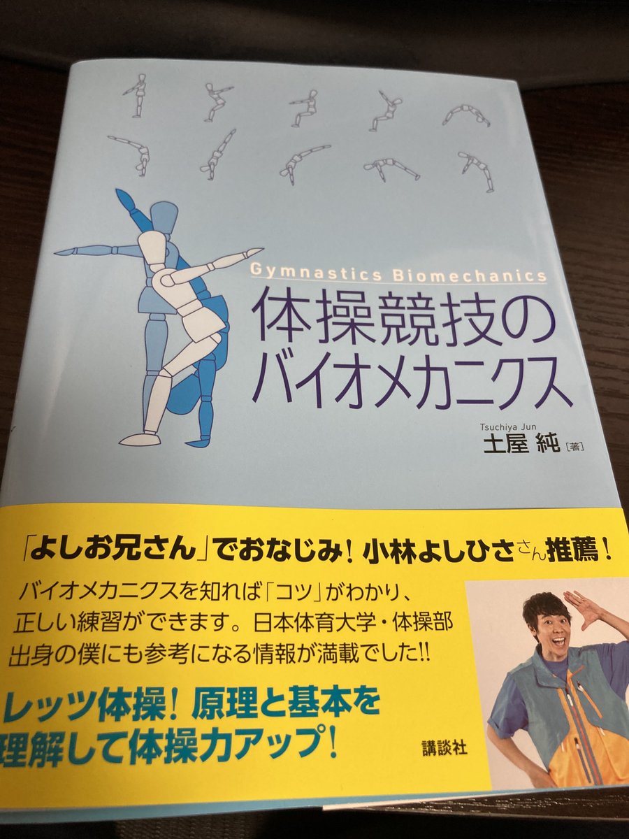 はむの V Twitter 体操競技のバイオメカニクス かなり楽しい 前転やロンダートの解析とかの図 躰道部で現役の時に知りたかった