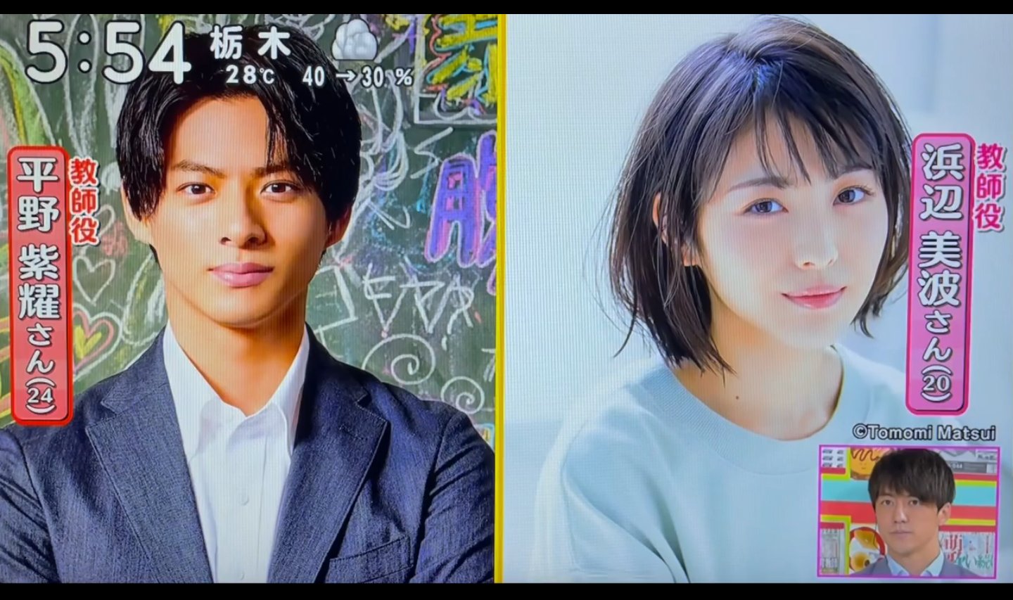 平野紫耀、『24時間テレビ』ドラマで主演 浜辺美波と初の教師役