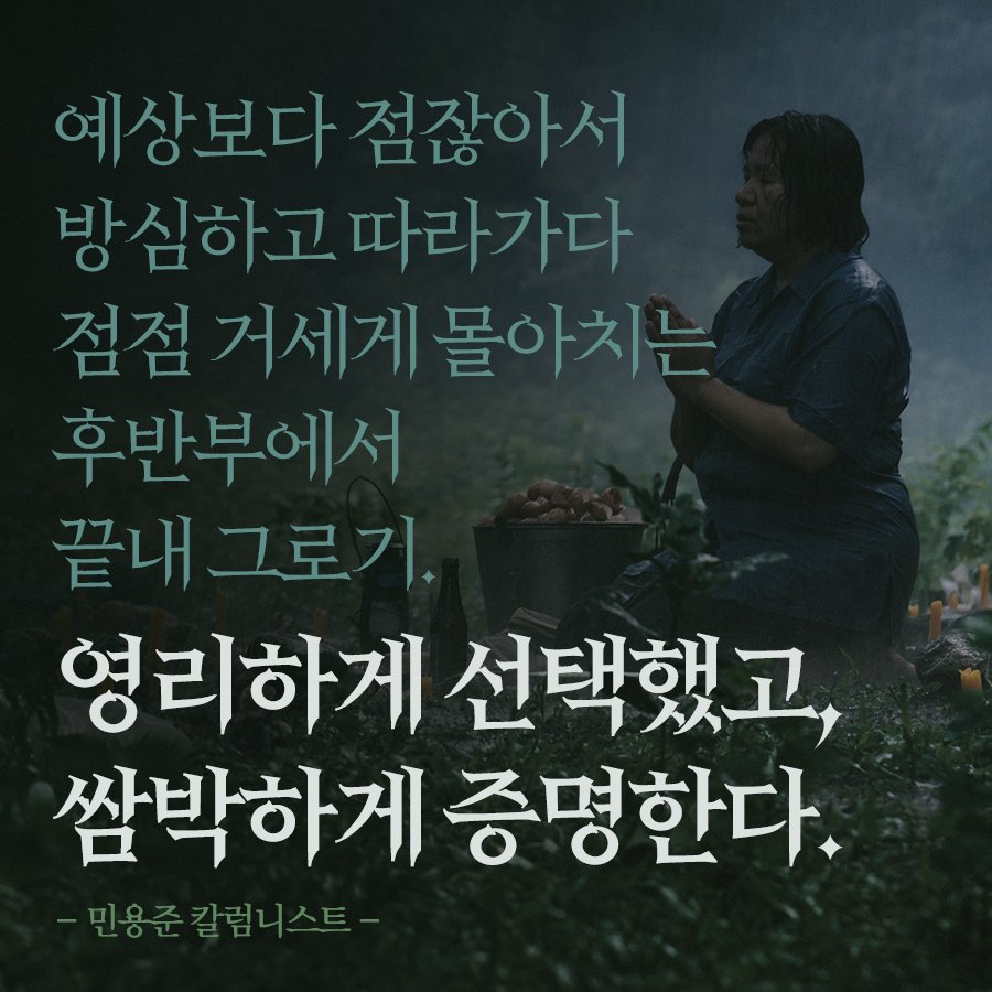 extmcommunity's tweet photo. 나홍진 감독 제작 #랑종 언�� 시사 후 나온 후기들 https://t.co/HNeiYU93WX https://t.co/0c21QS4RKi