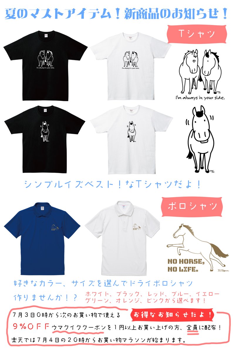 【おがわ商店からのお知らせ】

売り切れていた缶バッジ再入荷しました!
ゴールドシップ人気ですね☺️
ヨカヨカも入荷しましたよ!
明日までオマケの缶バッジついてきますよ!
https://t.co/dow2oB5jXX

Tシャツ新発売!
https://t.co/nye8UgumP6

オレっちタオル好評発売中!
https://t.co/m7UixY3yLN 
