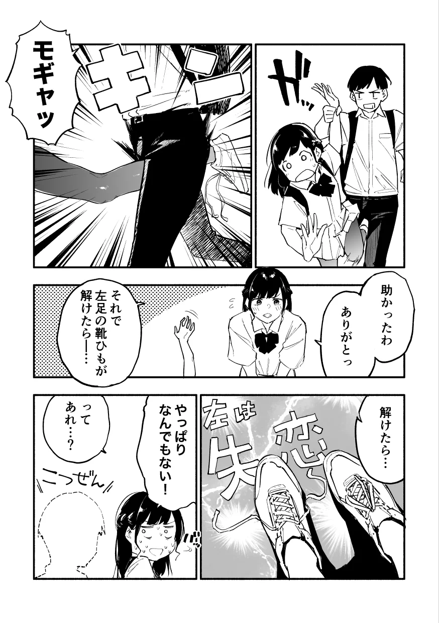 ジンクスがマイブームの彼女に？なぜか泣きながら膝枕されるwww