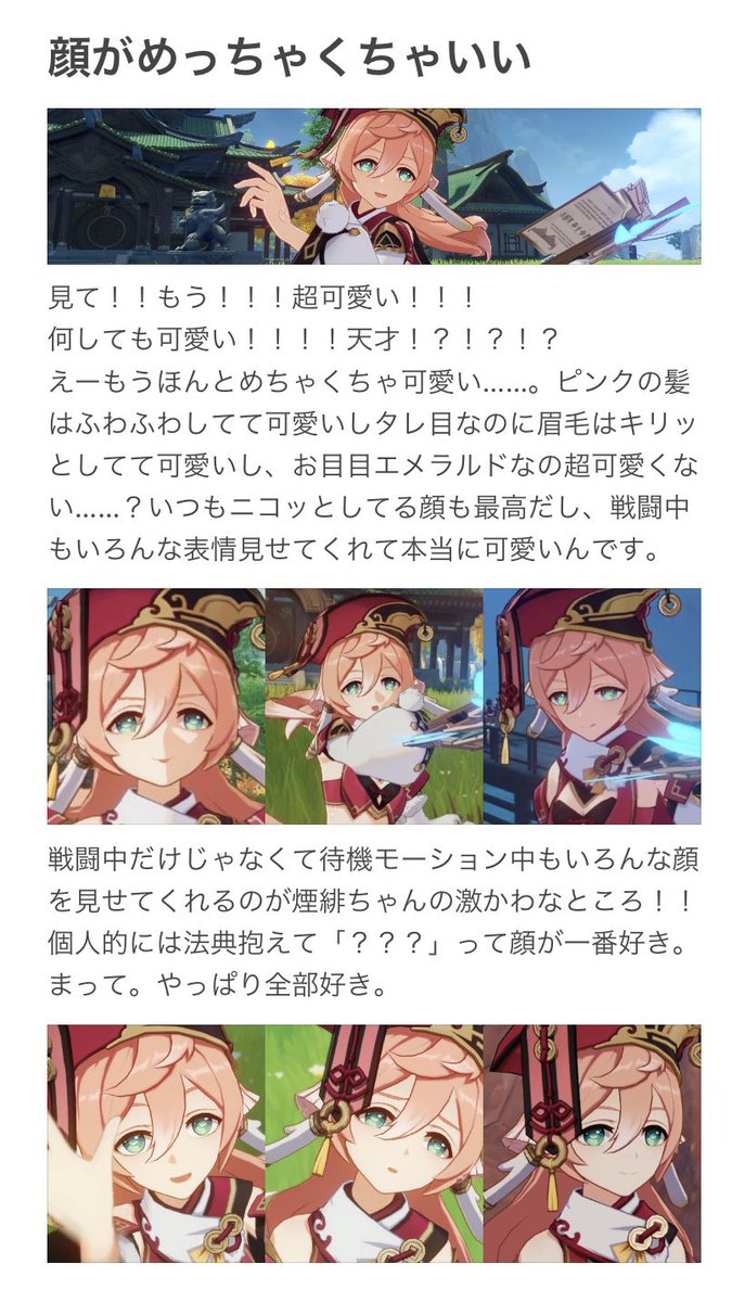 rumityuignsn's tweet photo. 煙緋ちゃんの好きなところをあげていったら気持ちが止まらなくなって作った。本当はもっと語りたい。あまりに可愛い😭
#原神 https://t.co/glfbGe2fzp