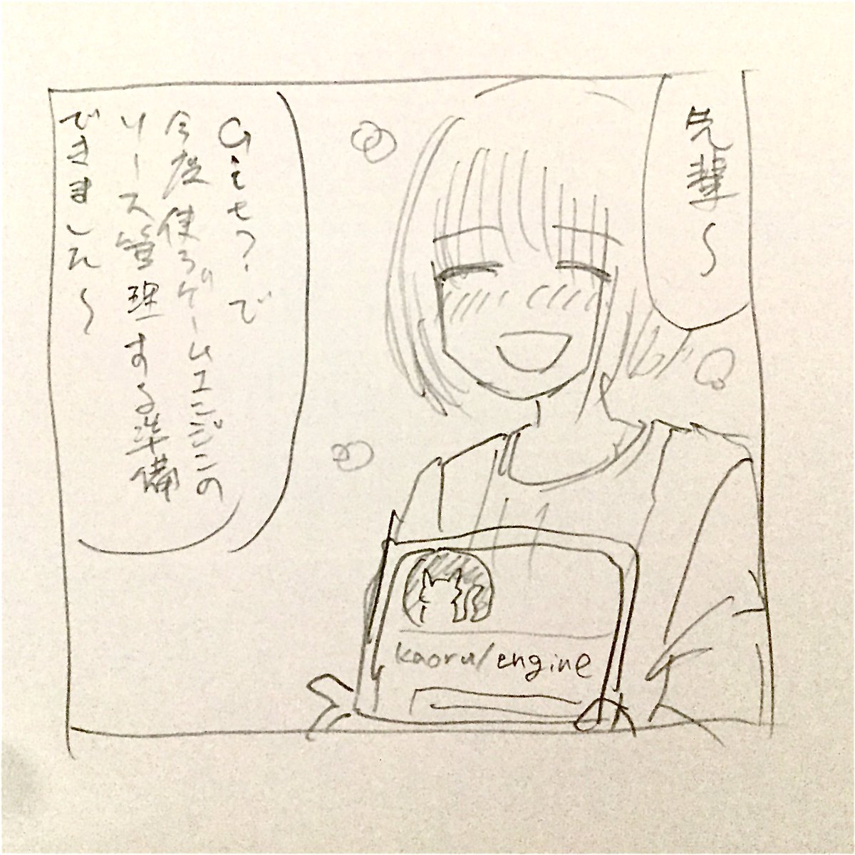 先輩〜
Git?で今度使うゲームエンジンのソース管理する準備できました〜 