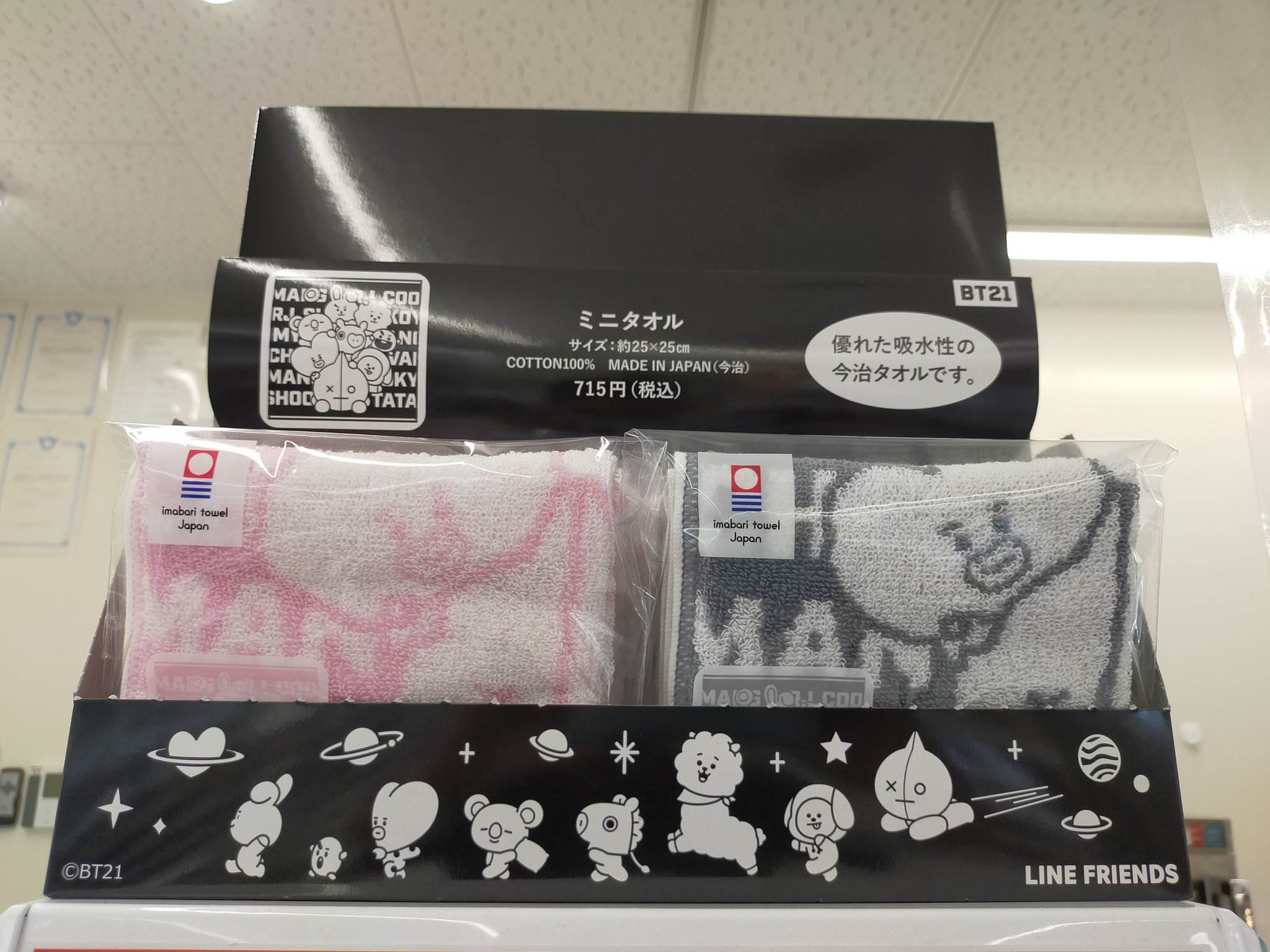 ファミリーマート東近江沖野5丁目店 Bt21のハンドタオル本日入荷しました 数量限定ですのでお早めにどうぞ Bts Bt21 コンビニ ファミマ T Co Beinihy7no Twitter