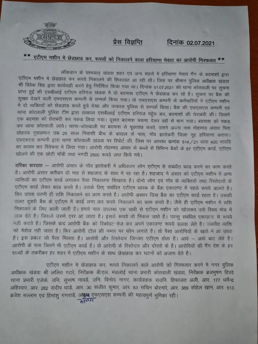 PoliceKhandwa's tweet photo. खण्डवा पुलिस ने atm मशीन से तकनीकी छेड़छाड़ करने वाले गिरोह को अपनी गिरफ्त में लिया। https://t.co/ymgaT3Uxhv