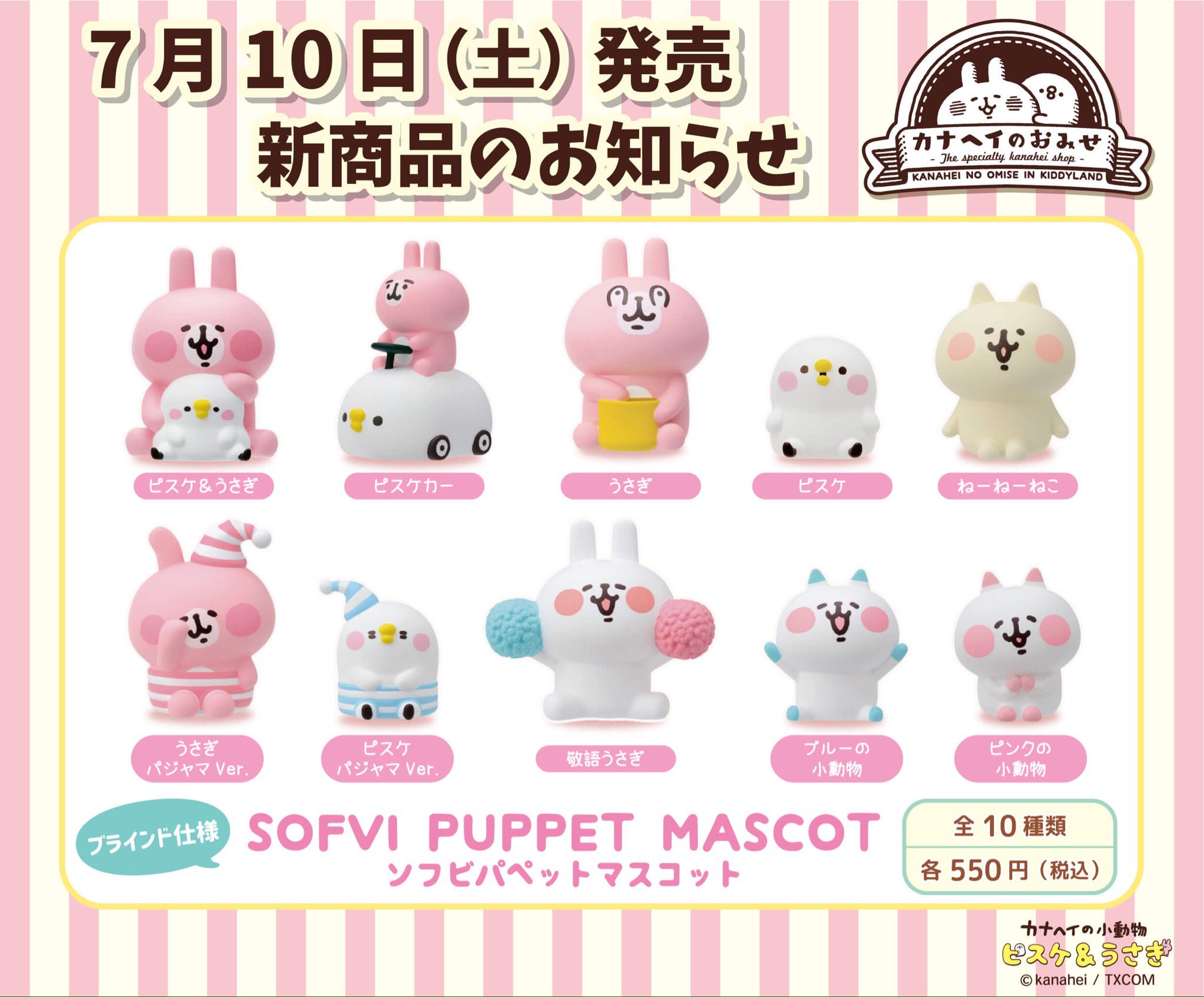 カナヘイ　ピスケ　エプロンマスコット　バイトピスケ　カナヘイのお店限定 キデイランド大阪梅田店【公式】 on X: 