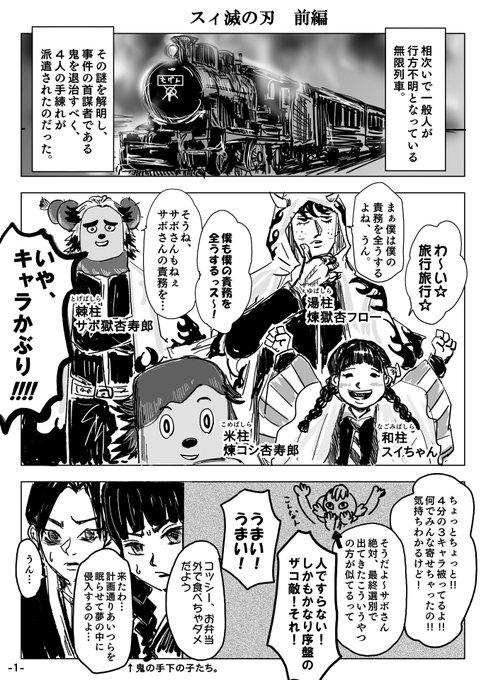 鬼滅の刃無限列車編 を含むマンガ一覧 リツイート順 2ページ ツイコミ 仮