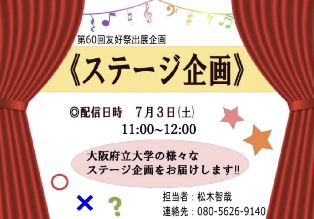 公式 大阪府立大学 友好祭 実行委員 Yuukousai Twitter