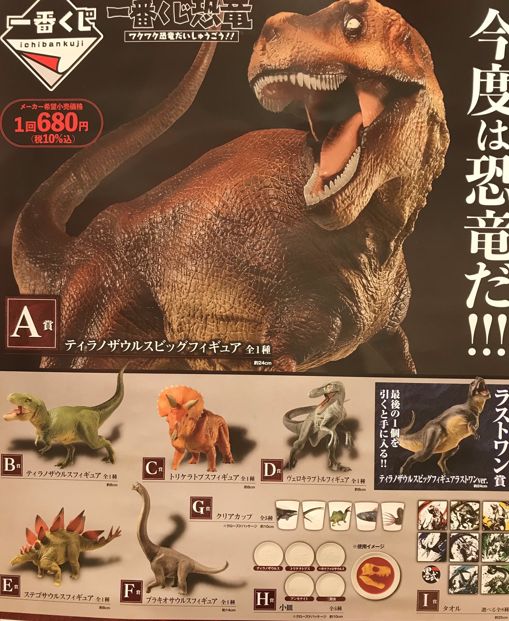 ドリームカプセル イオンモール長久手 一番くじ本日販売開始 一番くじ恐竜 ワクワク恐竜だいしゅうごう 1回 680 税込 現金のみのお取り扱い ガチャガチャ ドリームカプセル イオンモール長久手 T Co Aekasqkuhf Twitter