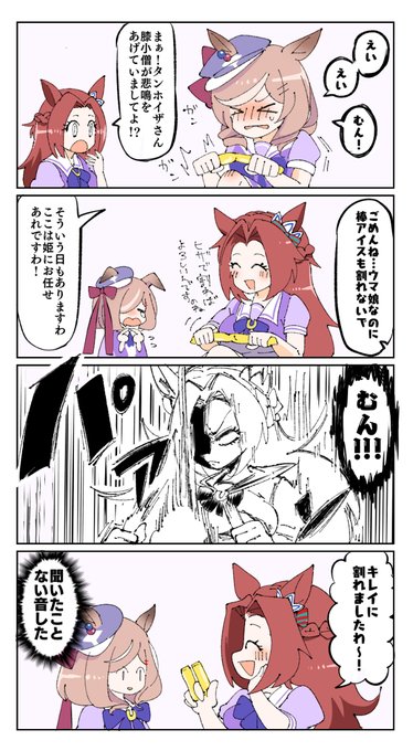 カワカミプリンセス を含むマンガ一覧 ツイコミ 仮