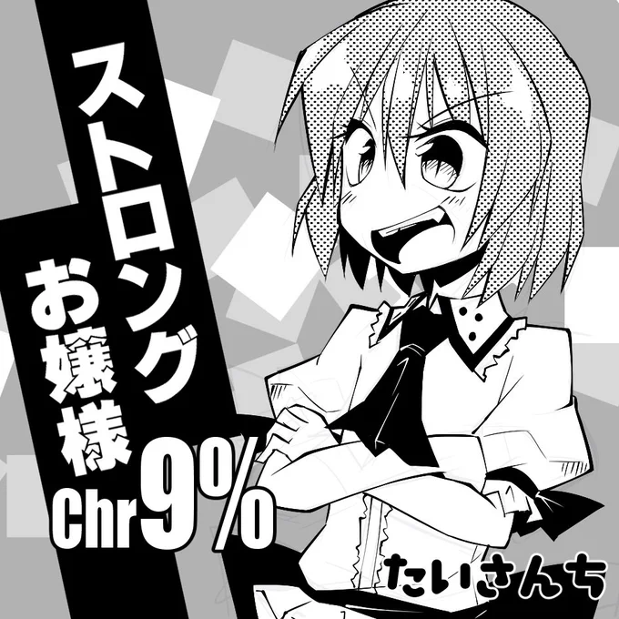 2021年10月24日に東京ビッグサイト青海ホールで開催予定のイベント「第八回博麗神社秋季例大祭」へサークル「たいさんち」で申し込みました。 