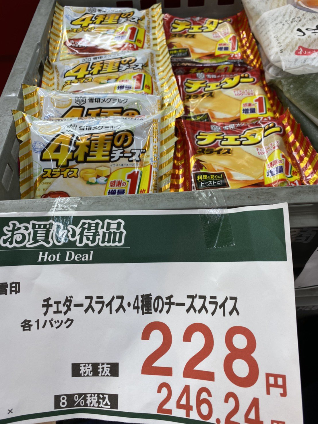 ট ইট র スーパーtanaka旭町本店 おはようございます 中板橋店から本日のお勧め品のご案内です 雪印の4種のスライスチーズ チェダースライスが各1パック228円とお買い得です 料理の彩りに トーストに 今なら1枚増量中です Super Tanakahon