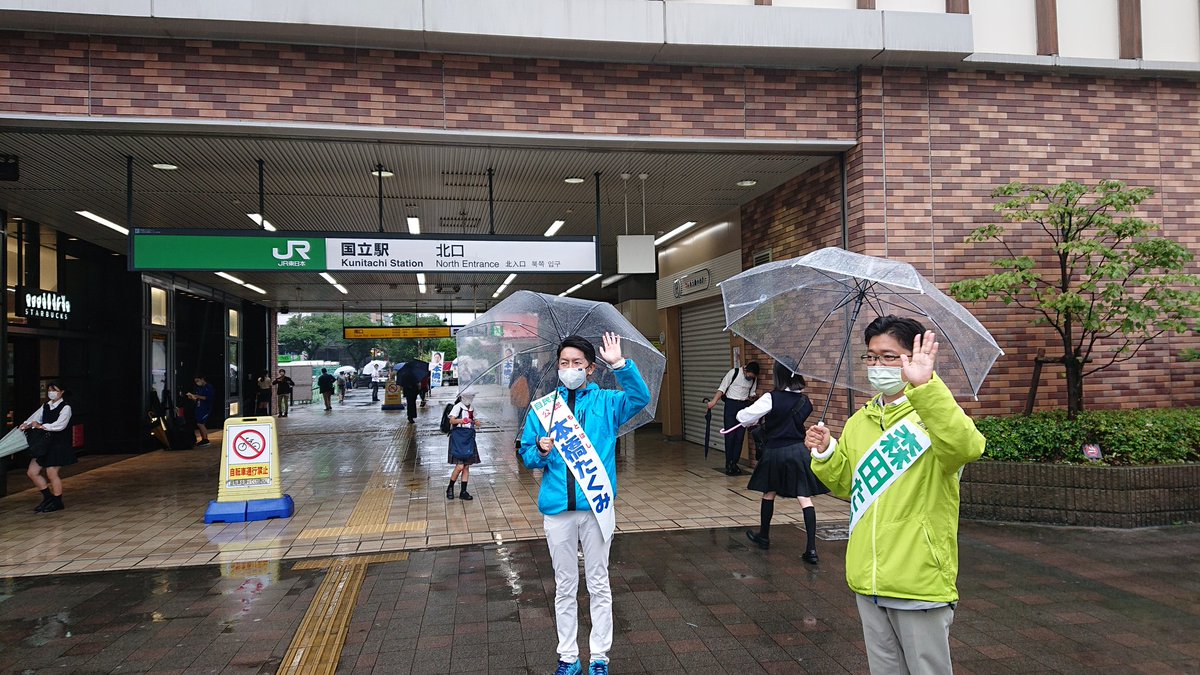 松本洋平 S Tweet 今朝は国立駅北口にて 本橋たくみ候補 都議会議員選挙 と森田たかし候補 国分寺市議会補欠選挙 と挨拶 いよいよ選挙戦も最終日です 私も候補者とともに最後まで訴え続けます 想いが地元の皆様へ届きますように 国立駅前では2年ぶりの朝顔市 松本洋平 S Tweet 今朝は国立駅北口にて 本橋たくみ候補 都議会議員選挙 と森田たかし候補 国分寺市議会補欠選挙 と挨拶 いよいよ選挙戦も最終日です 私も候補者とともに最後まで訴え続けます 想いが地元の皆様へ届きますように 国立駅前では2年ぶりの朝顔市
