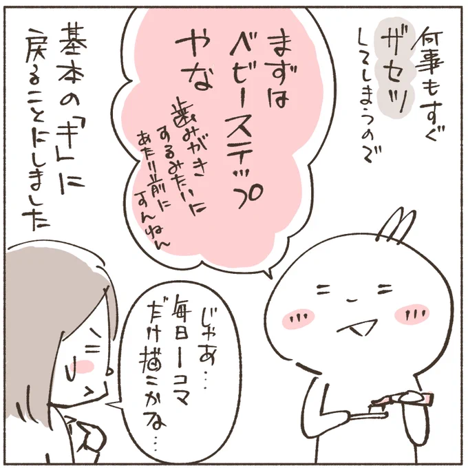 とある本を読んで、最低限に落とし込んだらこうなった

#続ける習慣   #コルクラボ漫画専科 